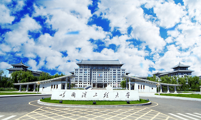 哈尔滨工程大学人工智能研究院 哈尔滨(bīn)工程大(dà)学(xué)人工智能研究院